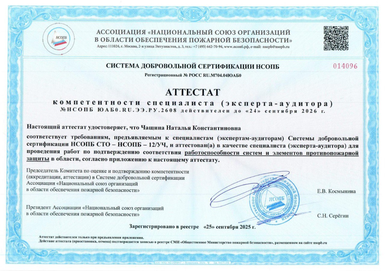 Аттестат компетентности специалиста - страница 1